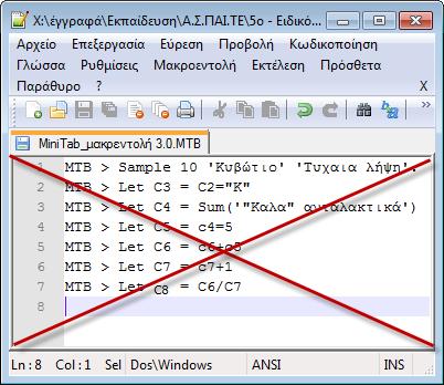 txt (λανθασμένο) Τέλος μετονομάζουμε το αρχείο *.txt σε *.MTB.