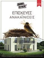 19 ü 248 σελίδες ü Σε έντυπη & ψηφιακή μορφή ü Πλούσιο φωτογραφικό υλικό με προβλήματα της οικοδομής ü Ολοκληρωμένη