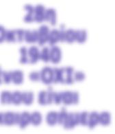 Να μην λείψει κανείς απο αυτή την ιστορική μάζωξη που θα αφήσει ιστορία όπως άλλωστε και το μεγάλο συλλαλητήριο του 92.