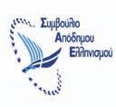της Ελλάδας.