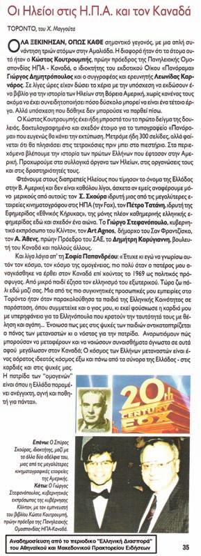 THE GREEK PRESS October 26, 2007 27ïò ñüíïò Page ΠΑΣΟΚ ΣΤΑΘΕΡΑ ΠΡΟΣΗΛΩΜΕΝΟ ΣΤΗΝ ΚΥΡΙΑΡΧΗ ΠΟΛΙΤΙΚΗ ΤΟ ΠΑΣΟΚ ΔΕΝ ΑΛΛΑΖΕΙ Ένα ΠΑΣΟΚ που θα «αλλάξει» και θα «ξαναγεννηθεί υπόσχεται ο Γ.