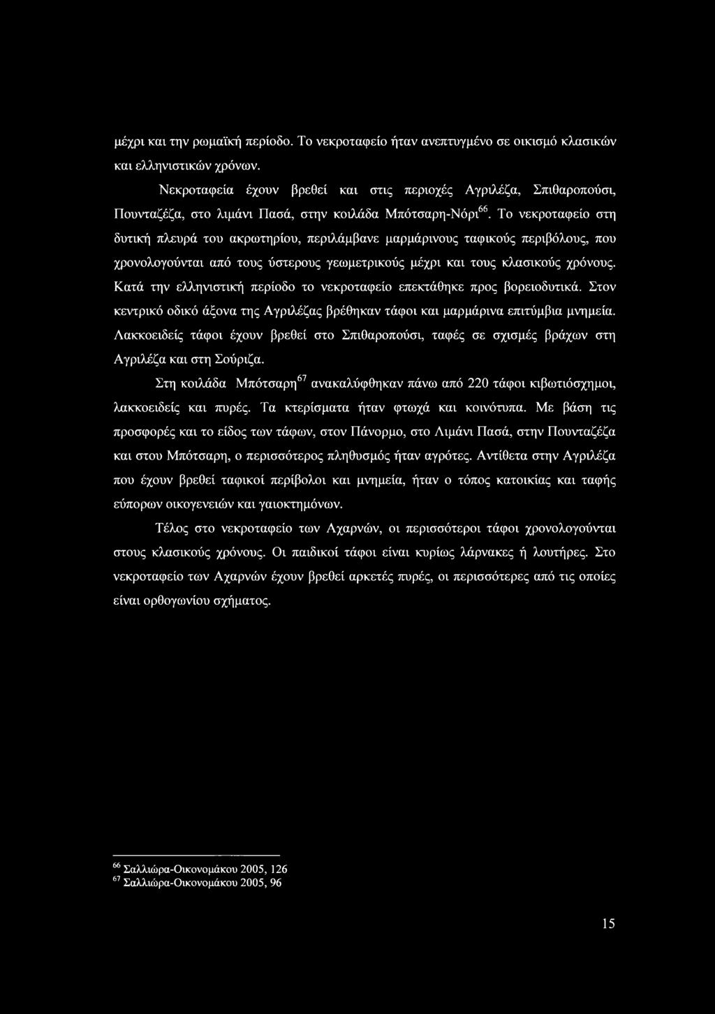 Τ νεκρταφεί τη δυτική πλευρά τυ ακρωτηρίυ, περιλάμβανε μαρμάρινυς ταφικύς περιβόλυς, πυ χρνλγύνται από τυς ύτερυς γεωμετρικύς μέχρι και τυς κλαικύς χρόνυς.