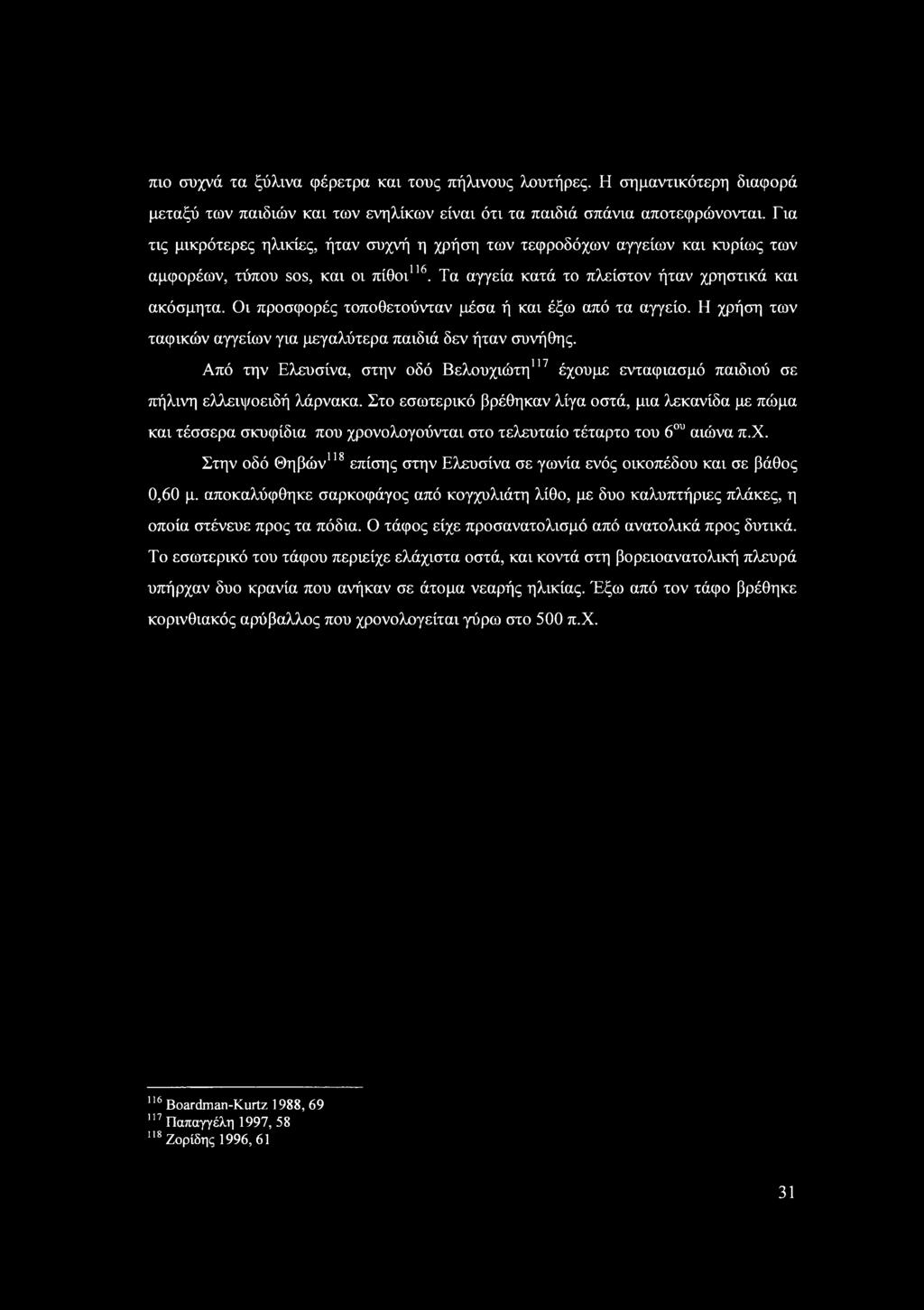ι πρφρές τπθετύνταν μέα ή και έξω από τα αγγεί. Η χρήη των ταφικών αγγείων για μεγαλύτερα παιδιά δεν ήταν υνήθης.