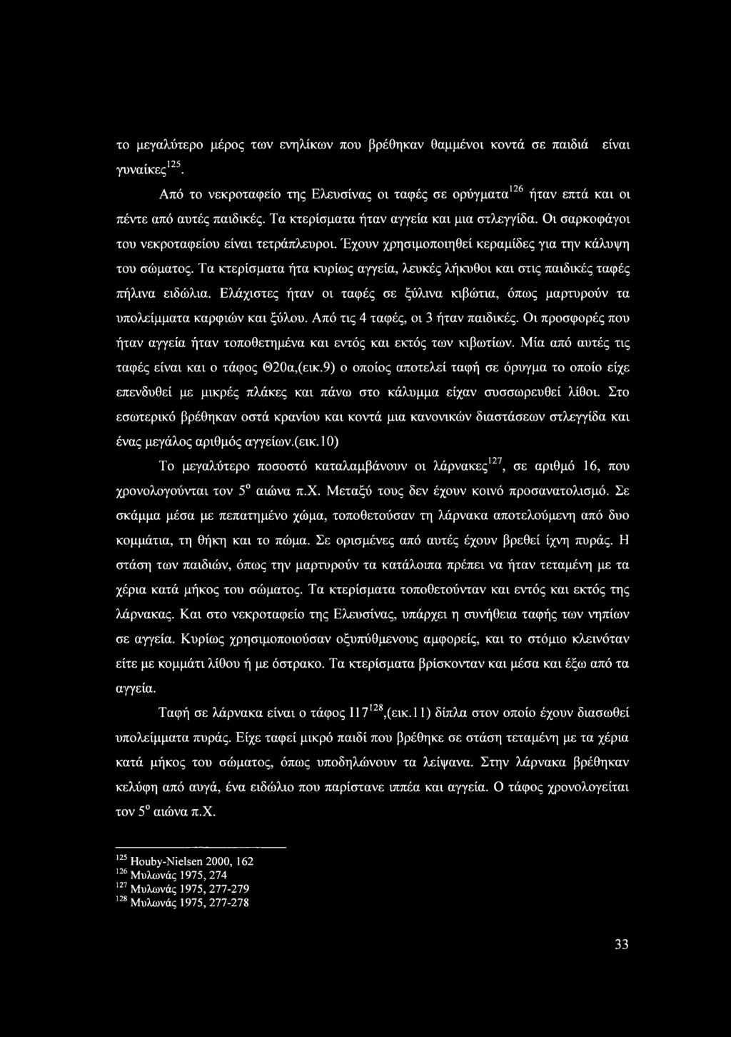 Τα κτερίματα ήτα κυρίως αγγεία, λευκές λήκυθι και τις παιδικές ταφές πήλινα ειδώλια. Ελάχιτες ήταν ι ταφές ε ξύλινα κιβώτια, όπως μαρτυρύν τα υπλείμματα καρφιών και ξύλυ.