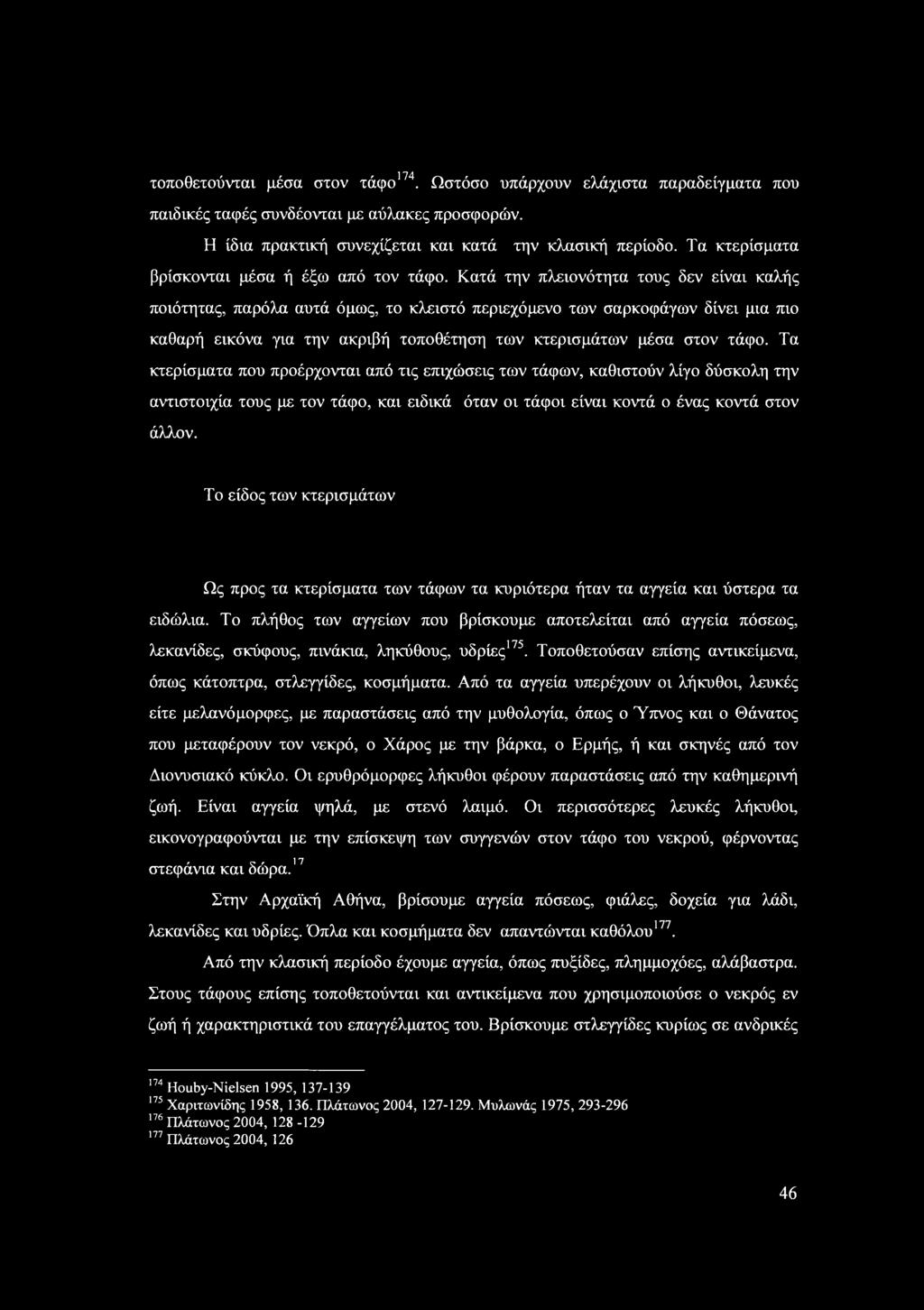 Κατά την πλεινότητα τυς δεν είναι καλής πιότητας, παρόλα αυτά όμως, τ κλειτό περιεχόμεν των αρκφάγων δίνει μια πι καθαρή εικόνα για την ακριβή τπθέτηη των κτεριμάτων μέα τν τάφ.