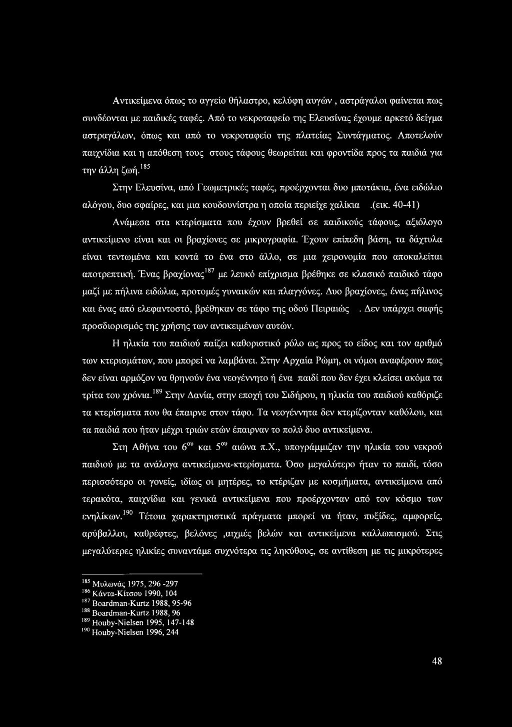 Απτελύν παιχνίδια και η απόθεη τυς τυς τάφυς θεωρείται και φρντίδα πρς τα παιδιά για την άλλη ζωή.