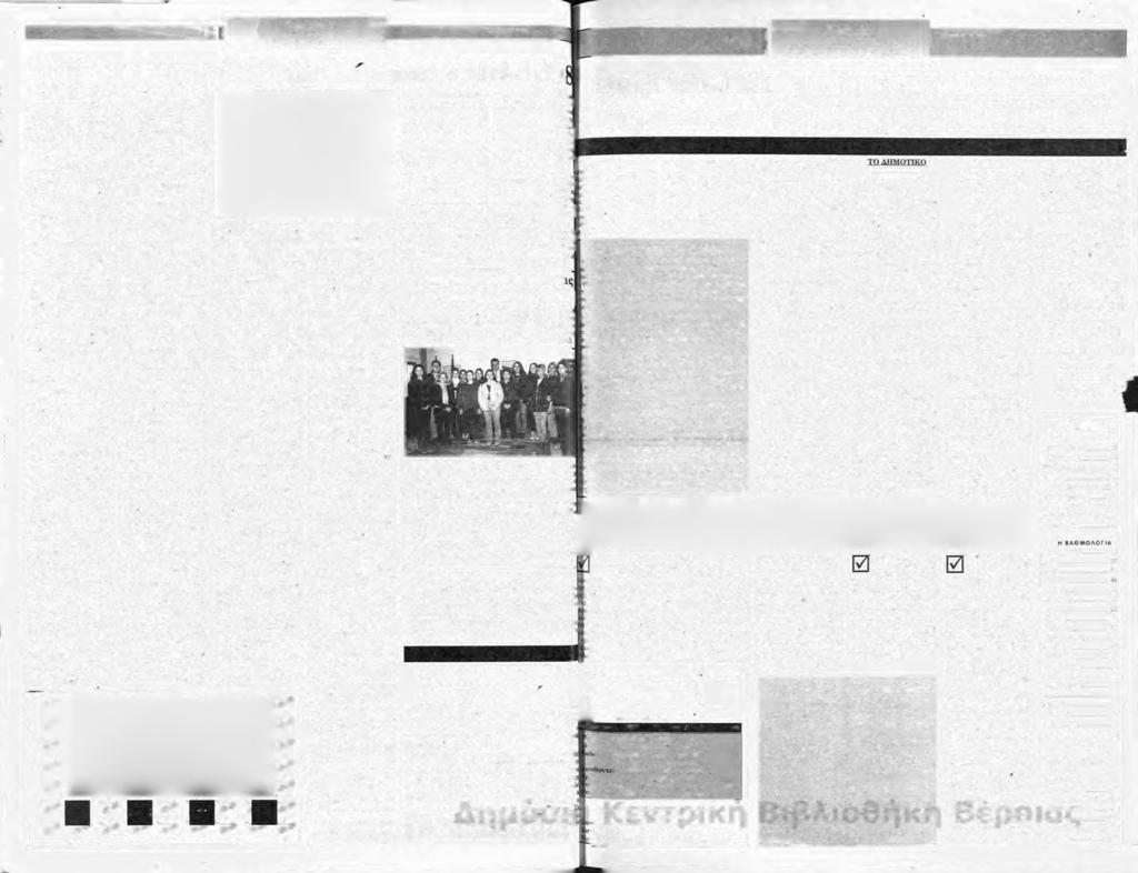 r«-l 6 B é P o t a ΘΕΜΑΤΑ Π έμ π τη 5 Stnpzfaii 1ÜUH Ο Π ροσκοπισμός τη ς Β έροιας 1918-199!