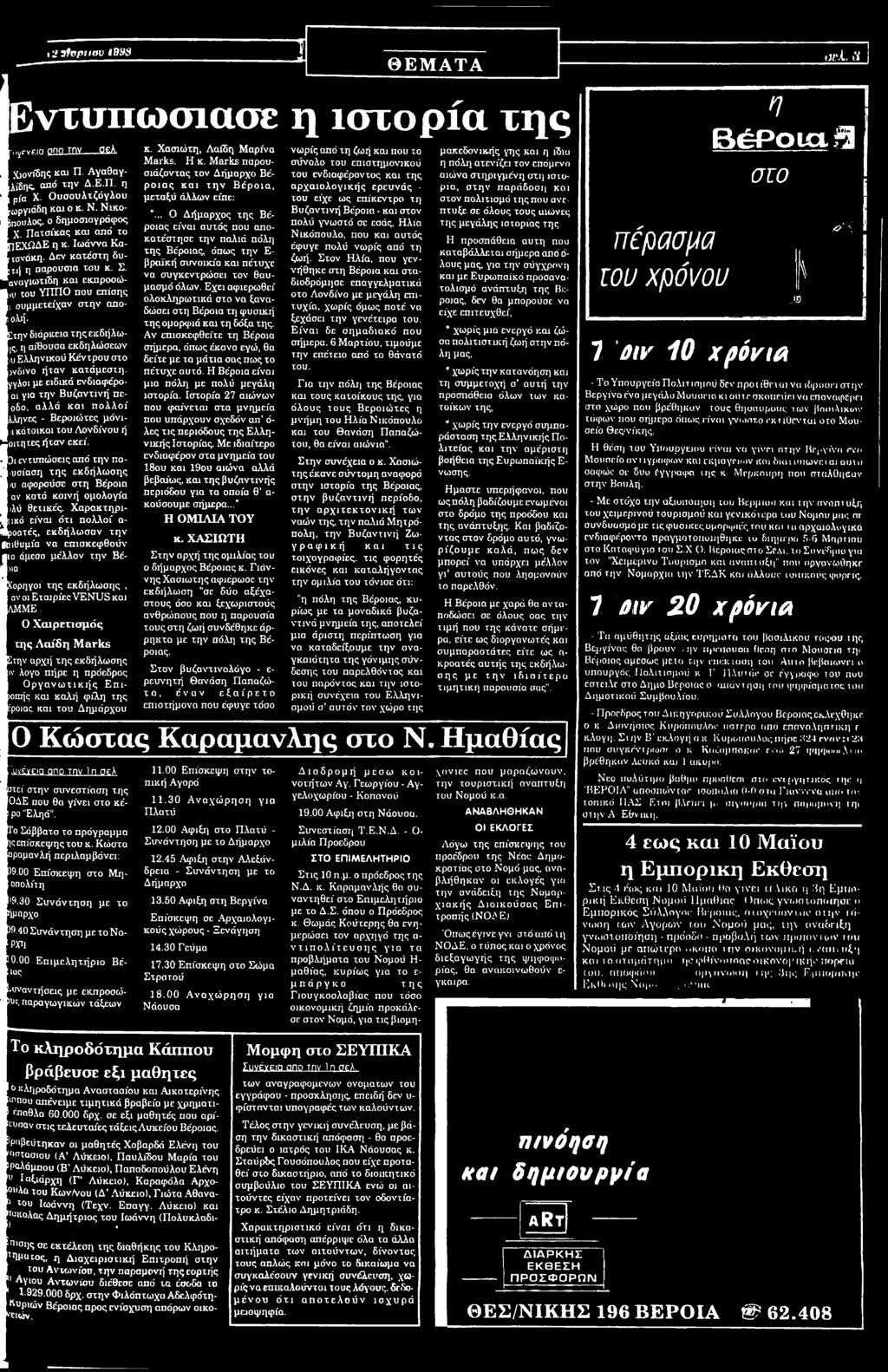 χην διάρκεια της εκδη'λωΐς, η αίθουσα εκδηλώσεων,υ Ελληνικού Κέντρου στο jvôivo ήταν κατάμεστη, γγλοι με ειδικά ενδιαφέροαι για την Βυζαντινή πεοδο.