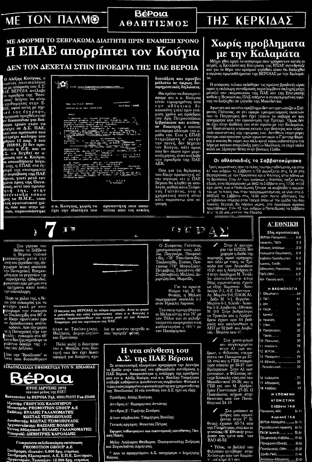 ν-ωστ,ός ποινικολο'γος ου με απόφαση του Δ.Σ.