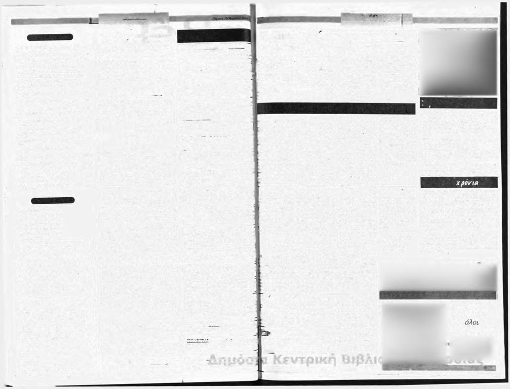 σελ- 2 ΓΕΝΝΗΣΕΙΣ 1 Ιωτηράκης Σταμστης και η Καλιόπη Νοτοπούλου (κορίτσι) 2. Παράσχος Νικόλαος και η Ολγα Ιιγκουνοπούλου (αγόρι) 3 Τσιαμήτρος Αθανάσιος και η Αικατερίνη Τσιαμήτρου (αγόρι). 4.