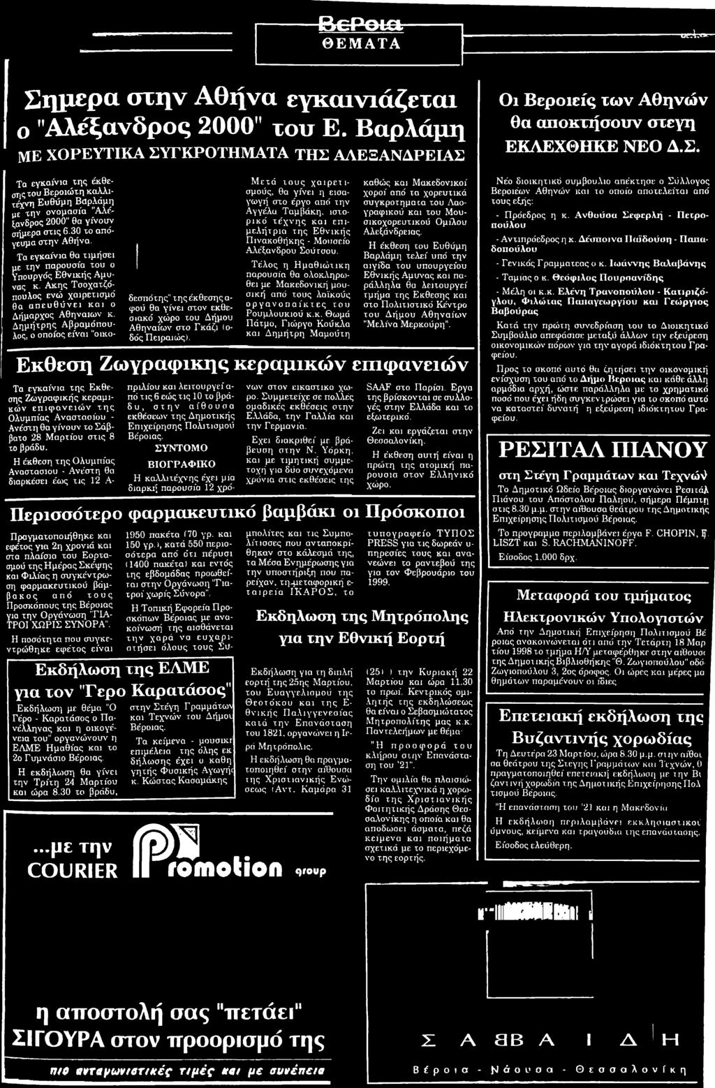 Μετά τους χαιρετισμούς, θα γίνει η εισαγωγή στο έργο από την Αγγέλα Ταμβάκη, ιστορικό τέχνης και επιμελήτρια της Εθνικής Πινακοθήκης - Μουσείο Αλέξανδρου Σούτσου.