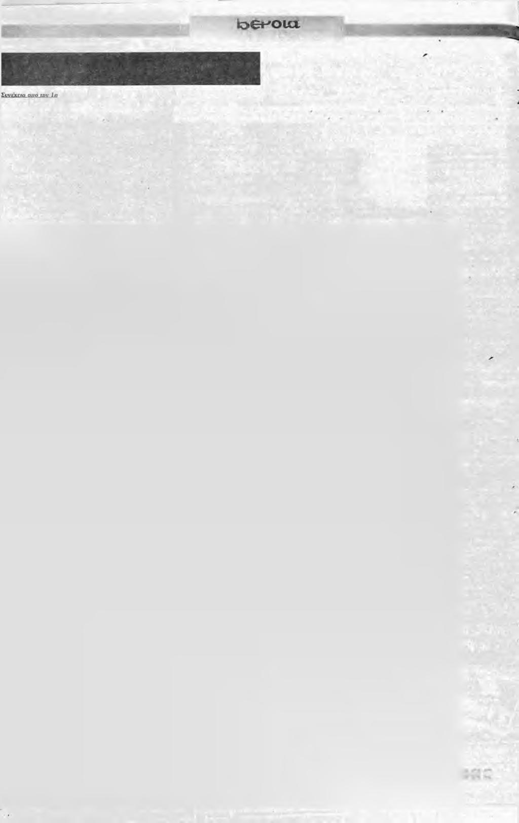 σελ. 6 Η ΑΛΛΗ.