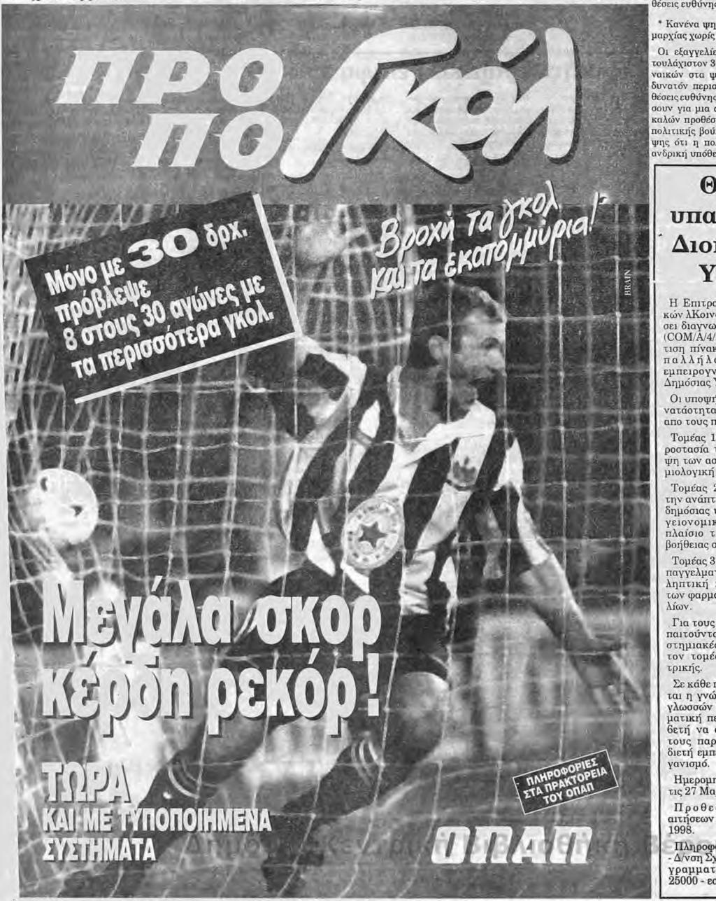 Αν δεν καιαφέρει άλα τα πιο πάνω, τότε ΚΑ ΛΟΝ είναι να ετοιμάζεται γ ια τη δική της πανηγυρική ΑΠΟΣΥΡ ΣΗ από τη διακυβέρνηση της Χώρας μας. ΚΩΣΤΑΣ ΒΛΑΧΟΣ Γ Π *f v r ΘΕΜΑΤΑ Πέμπτη!