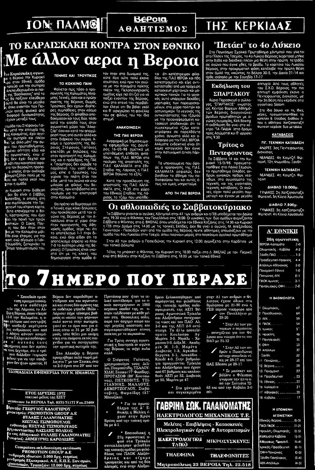 Στέφανου Γαϊ- 1ου μετά την επιτυχία της της Καλαμάτας, έχει αγγίτην σωτηρία και πλέον Inei με άλλο μάτι την συιεια του πρωταθλήματος.