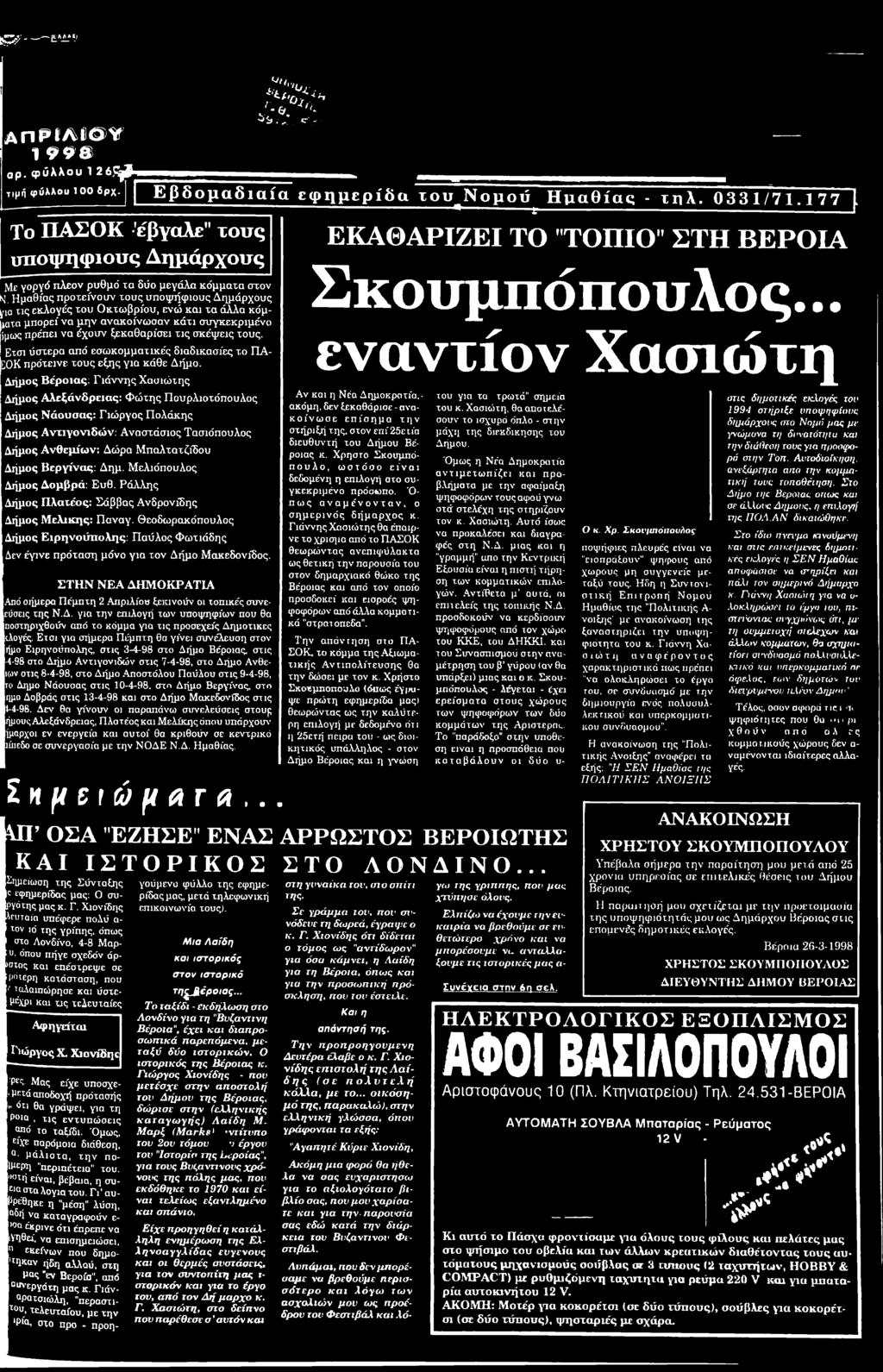 Δημ. Μελιόπουλος Λήρος Δομβρά: Ευθ. Ράλλης Δήμος Πλατέος: Σάββας Ανδρονϊδης Λήρος Μελικής: Παναγ. Θεοδωρακόπουλος Λήρος Ειρηνούπολης: Παύλος Φωτιάδης Δεν έγινε πρόταση μόνο για τον Δήμο Μακεδονίδος.