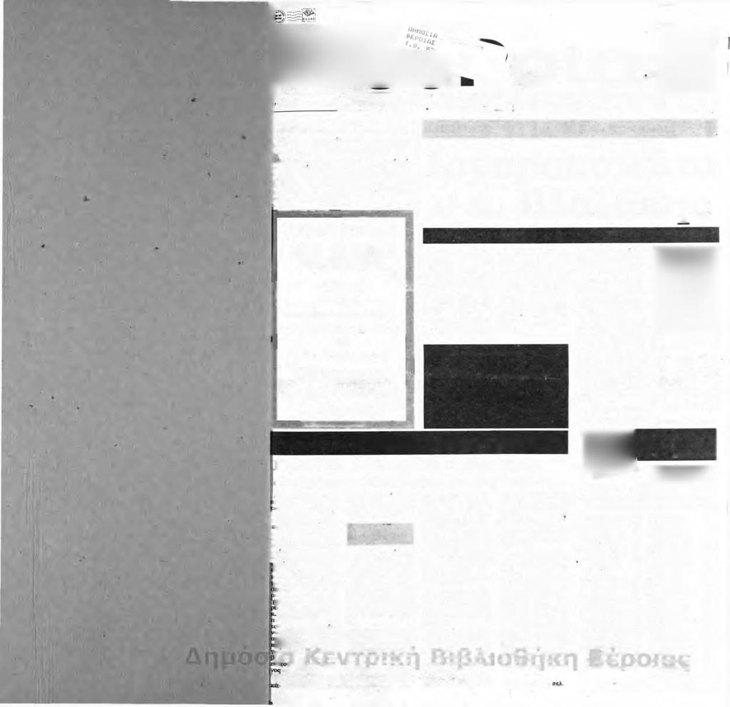 199& ρ. φύλλου 1256 ψή φύλλου 1 00 δρχ. ί " Β ηι'0 β ^ ', Ο ΙΟ, Εβδομαδιαία εφημερίδα χου Νομού Ημαθίας - τηλ. 0331/71.
