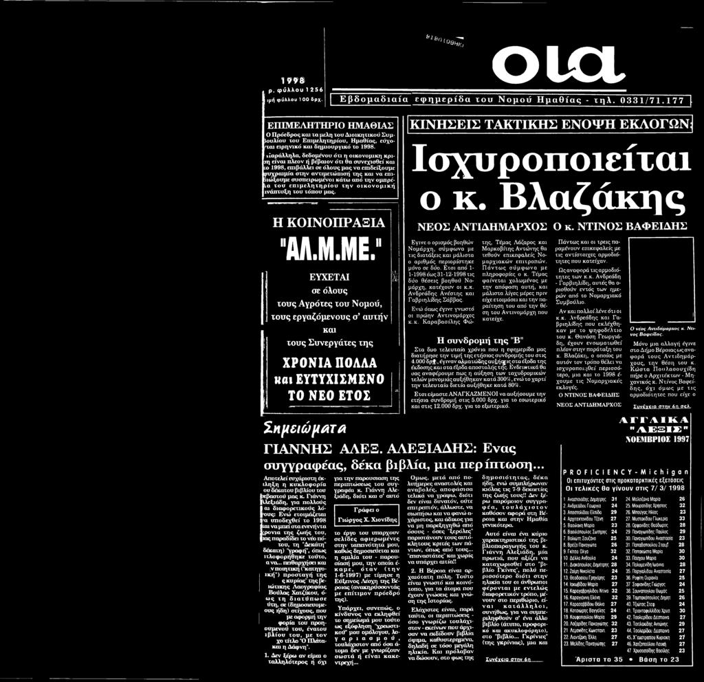 Β λα ζά κ η ς ΝΕΟΣ ΑΝΤΙΔΗΜΑΡΧΟΣ Ο κ. ΝΤΙΝΟΣ ΒΑΦΕΙΔΗΣ "ΑΛ.Μ.ΜΕ.