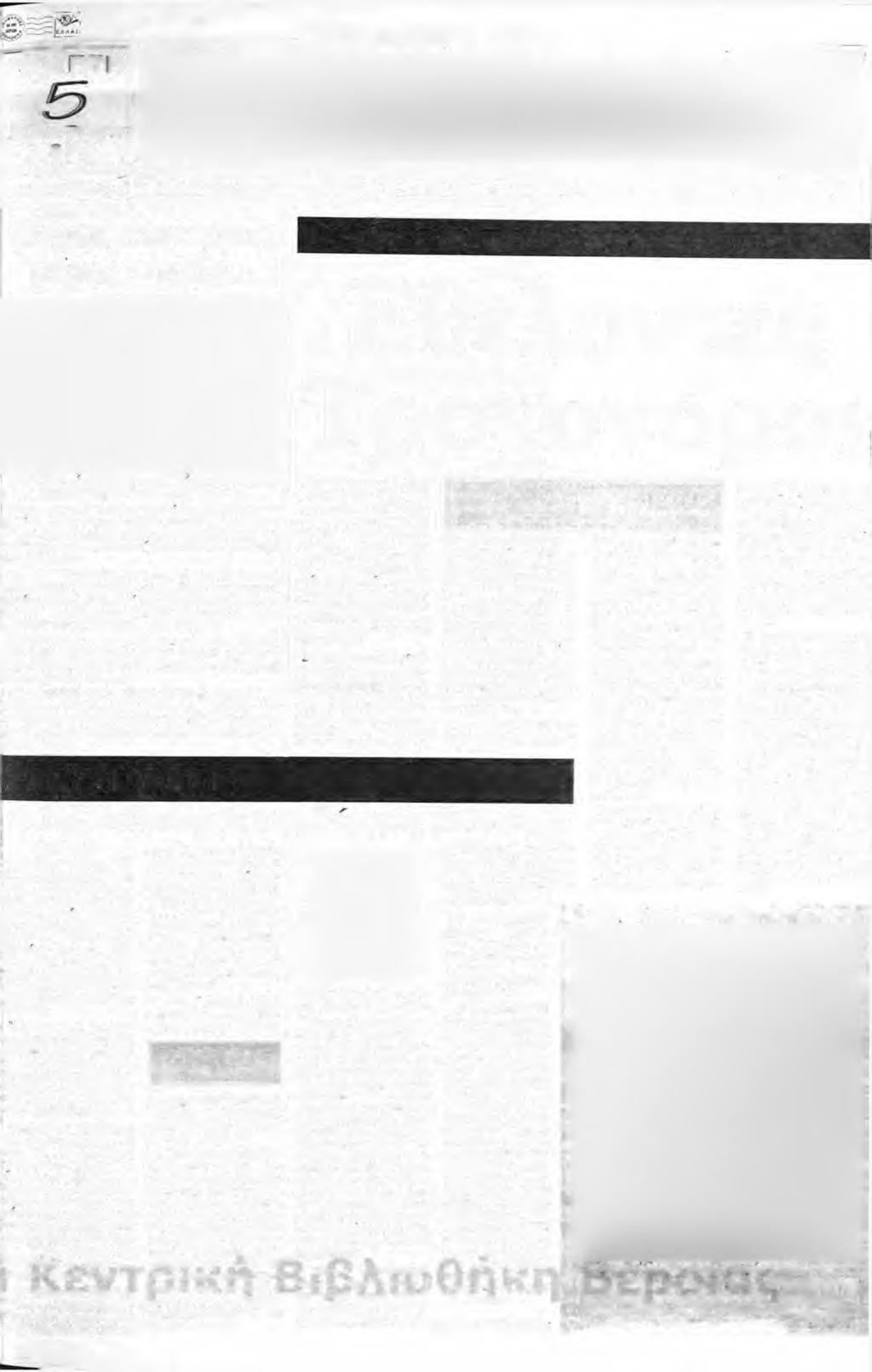 Π ΙΜ Π ΤΜ Μ Α Ρ τ ί & Ψ 1 9 ^ ρ, φύλλου 1 26 τιμή φύλλου 1 00 δρχ? ί Εβδομαδιαία εφημερίδα χου Νομού Ημαθίας - ιηλ. 0331/71.177 [ Μέρες Αποκριάς μέρες χαράς.