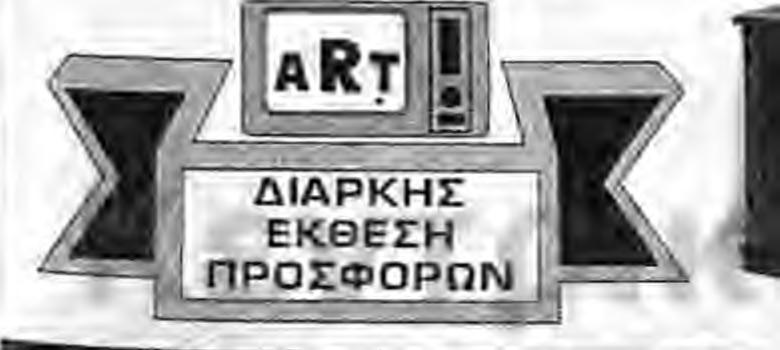 Ο διαγωνισμός θα γίνει στις 20-3-1998 ημέρα Παρασκευή και ώρα 11 π.μ. στο Νομαρχιακό Κατάστημα (5ος όροφος - τμήμα Προμηθειών).