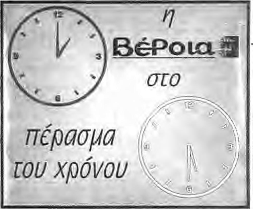 Σάββα Σαρόγλου και Κώστα Μπατοαρά για την ευγενική προσφορά ενός χαρούμενου αποκριάτικου απογευματινού, με παραδοσιακή μουσική, στους ηλικιωμένους. 2. Τις αδελφές του Ε.Ε.Σ. Βέροιας για την επίσκεψή τους στο ίδρυμα στις 19-2-98 και την προσφορά σεντονιών για τις αναγκες του Ιδρύματος.