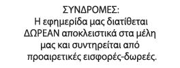 Στον ειδικά διαμορφωμένο και προσβάσιμο χώρο μας μπορεί κάποιος να βρεί ποικιλία προιόντων, γούρια για το 2011, παιχνίδια,