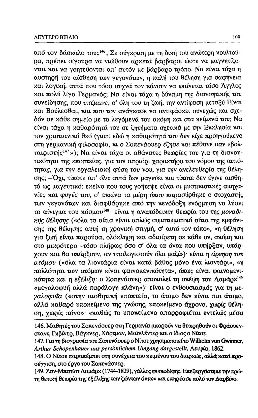 ΔΕΥΤΕΡΟ ΒΙΒΛΙΟ 93 από τον δάσκαλο τους""; Σε σύγκριση με τη δική του ανώτερη κουλτοΰρα, πρέπει σίγουρα να νιώθουν αρκετά βάρβαροι ώστε να μαγνητίζονται και να γοητεύονται απ' αυτόν με βάρβαρο τρόπο.