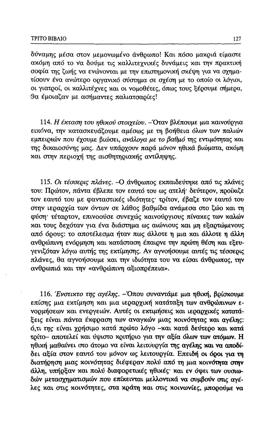 ΤΡΙΤΟ ΒΙΒΛΙΟ 127 δύναμης μέσα σιον μεμονωμενο άνθρωπο!