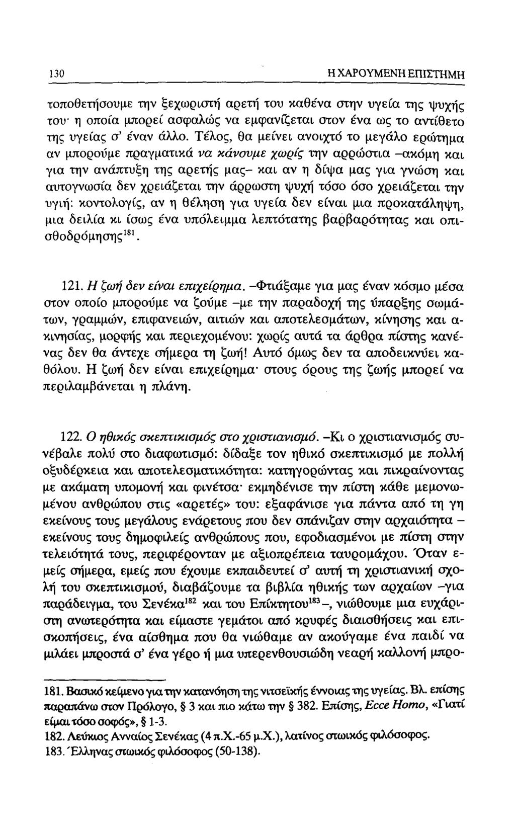 130 Η ΧΑΡΟΥΜΕΝΗ ΕΠΙΣΤΗΜΗ τοποθετήσουμε την ξεχωριστή αρετή του καθένα στην υγεία της ψυχής του η οποία μπορεί ασφαλώς να εμφανίζεται στον ένα ως το αντίθετο της υγείας σ' ε'ναν άλλο.