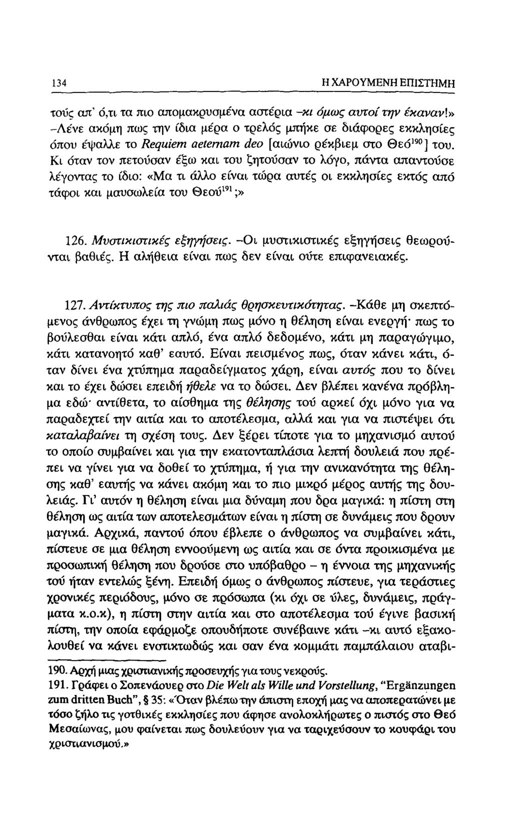 134 Η ΧΑΡΟΥΜΕΝΗ ΕΠΙΣΤΗΜΗ τους απ" ό,τι τα πιο απομακρυσμένα αστέρια -κι όμως αυτοί την έκαναν\» -Λένε ακόμη πως την ίδια μέρα ο τρελός μπήκε σε διάφορες εκκλησίες όπου έψαλλε το Requiem aetemam deo