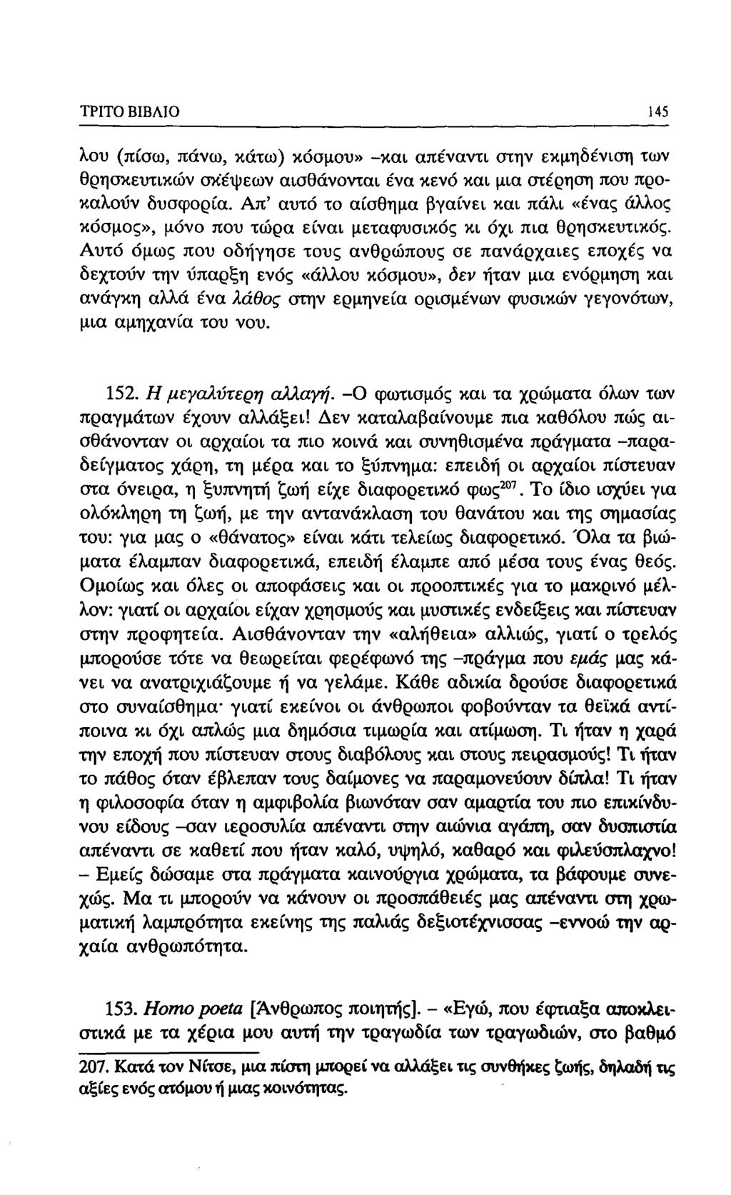 ΤΡΙΤΟ ΒΙΒΛΙΟ 145 λου (πίσω, πάνω, κάτω) κόσμου» -και απέναντι στην εκμηδένιση των θρησκευτικών σκέψεων αισθάνονται ένα κενό και μια στέρηση που προκαλούν δυσφορία.