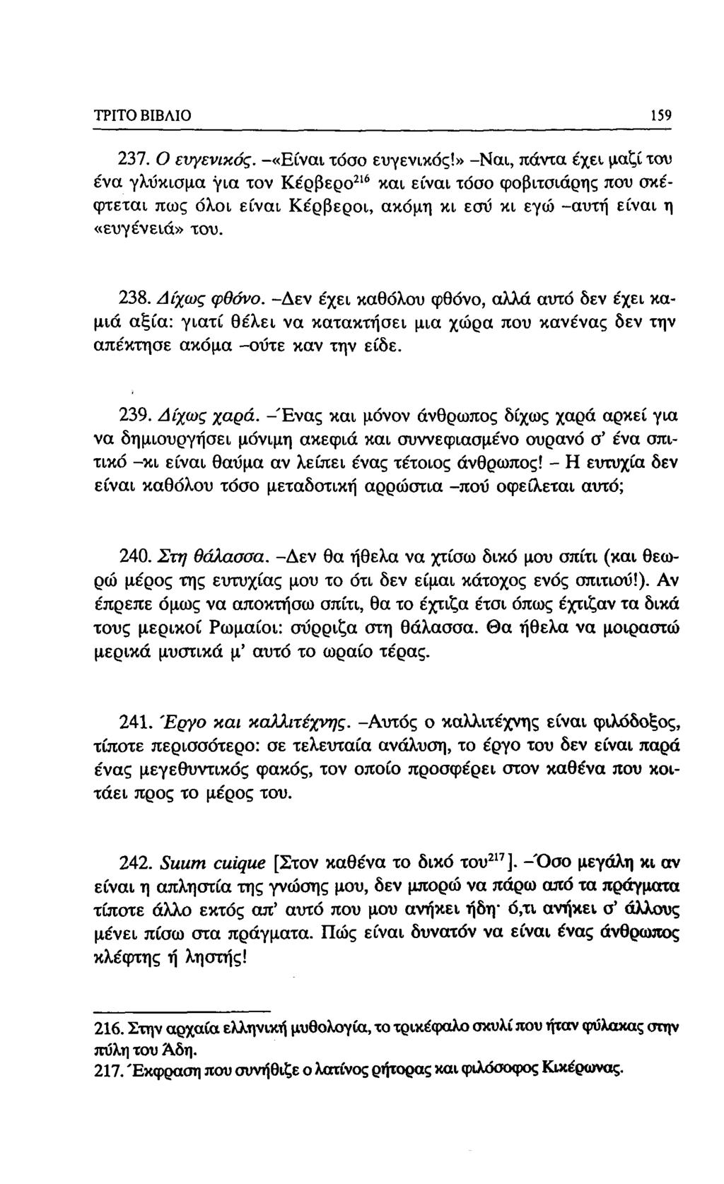 ΤΡΙΤΟ ΒΙΒΛΙΟ 159 237. Ο ευγενικός. -«Είναι τόσο ευγενικός!