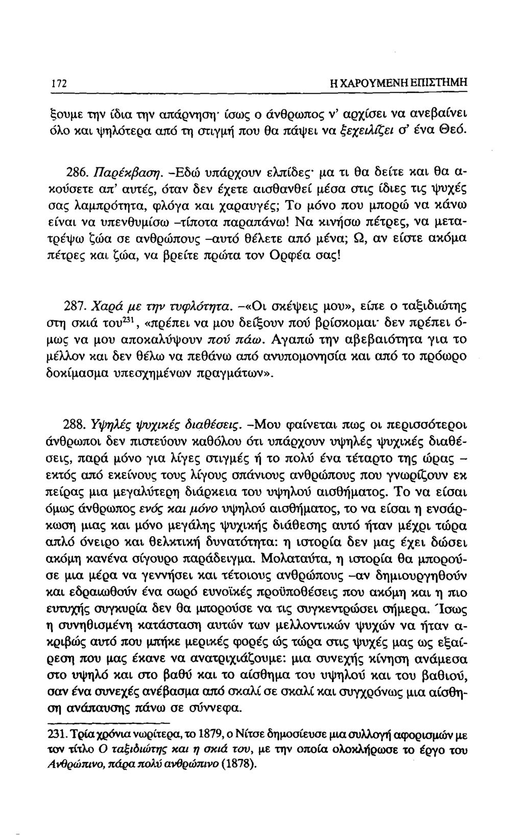 172 Η ΧΑΡΟΥΜΕΝΗ ΕΠΙΣΤΗΜΗ ξουμε την ίδια την απάρνηση- ίσως ο άνθρωπος ν' αρχίσει να ανεβαίνει όλο και ψηλότερα από τη στιγμή που θα πάψει να ξεχειλίζει α' ένα Θεό. 286. Παρέκβαση.