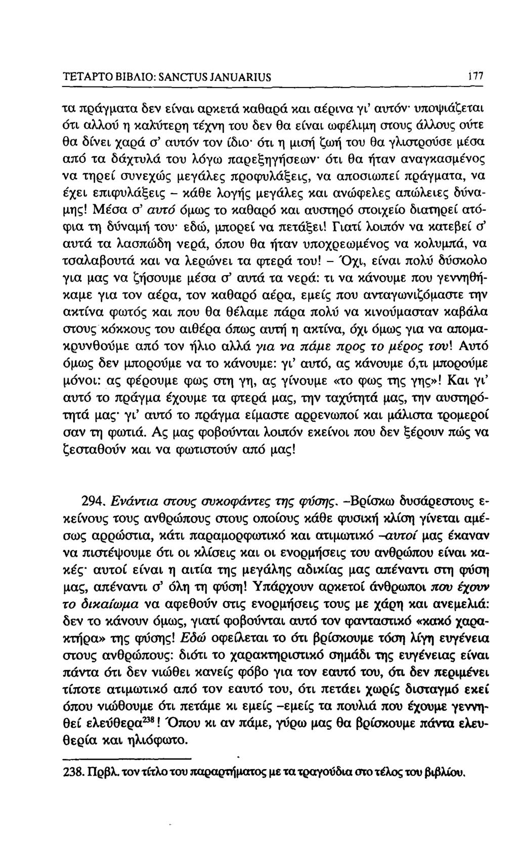 ΤΕΤΑΡΤΟ ΒΙΒΛΙΟ: SANCTUS JANUARIUS 177 τα πράγματα δεν είναι αρκετά καθαρά και αέρινα γι' αυτόν υποψιάζεται ότι αλλού η καλύτερη τέχνη του δεν θα είναι ωφέλιμη στους άλλους ούτε θα δίνει χαρά σ' αιπόν