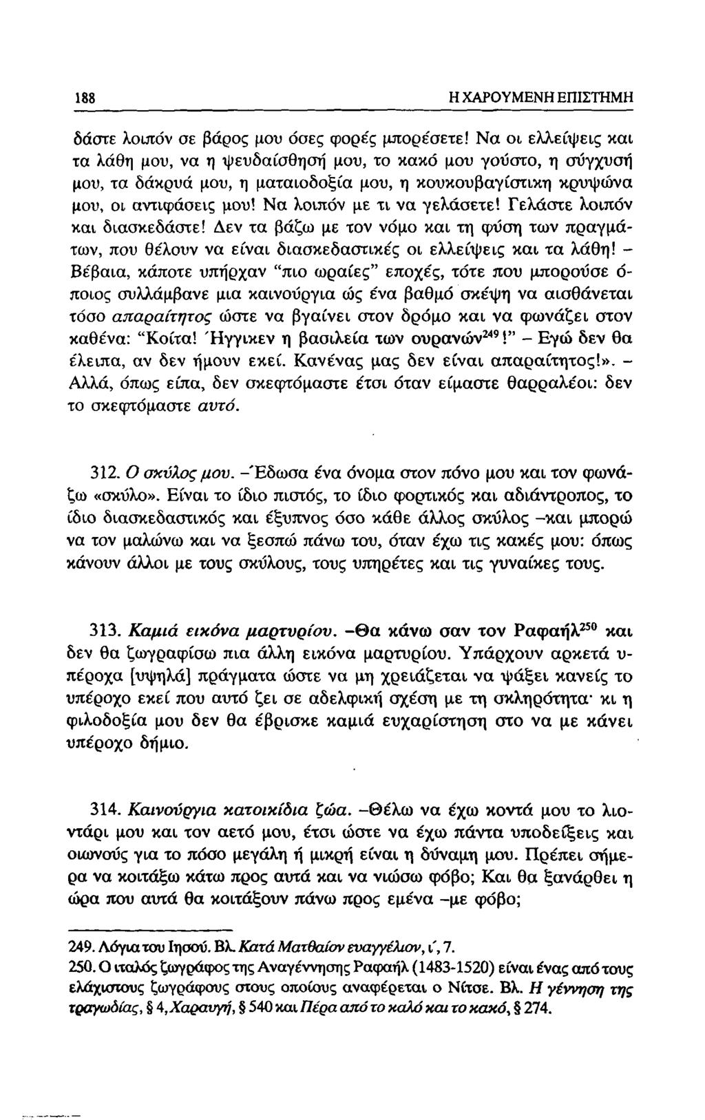 188 Η ΧΑΡΟΥΜΕΝΗ ΕΠΙΣΤΗΜΗ δάστε λοιπόν σε βάρος μου όσες φορε'ς μπορε'σετε!