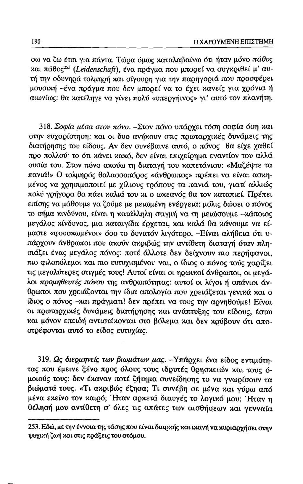 188 Η ΧΑΡΟΥΜΕΝΗ ΕΠΙΣΤΗΜΗ σω να ζω έτσι για πάντα.