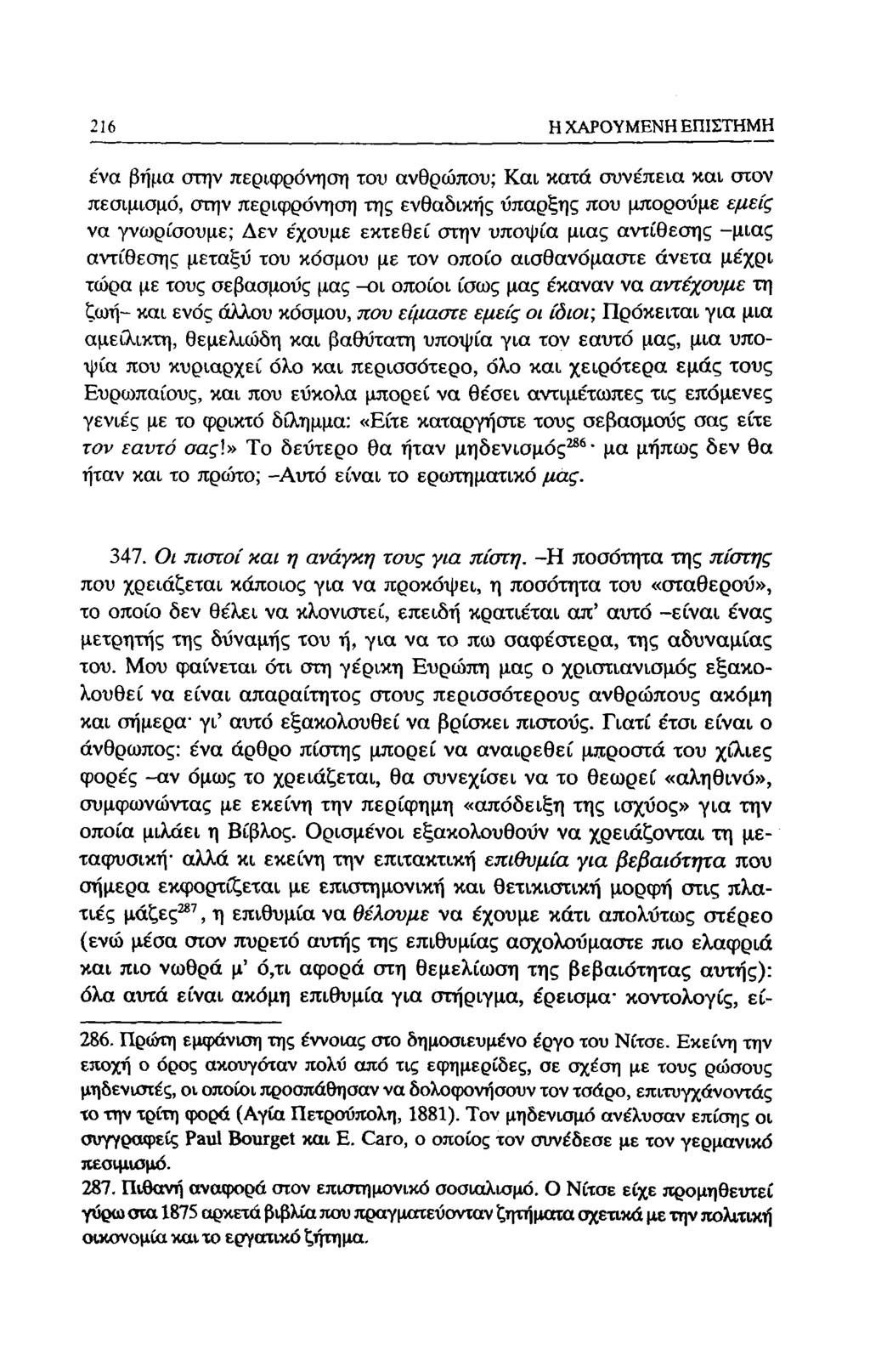 188 Η ΧΑΡΟΥΜΕΝΗ ΕΠΙΣΤΗΜΗ ένα βήμα στην περιφρόνηση του ανθρώπου; Και κατά συνέπεια και στον πεσιμισμό, στην περιφρόνηση της ενθαδικής ύπαρξης που μποροΰμε εμείς να γνωρίσουμε; Δεν ε'χουμε εκτεθεί