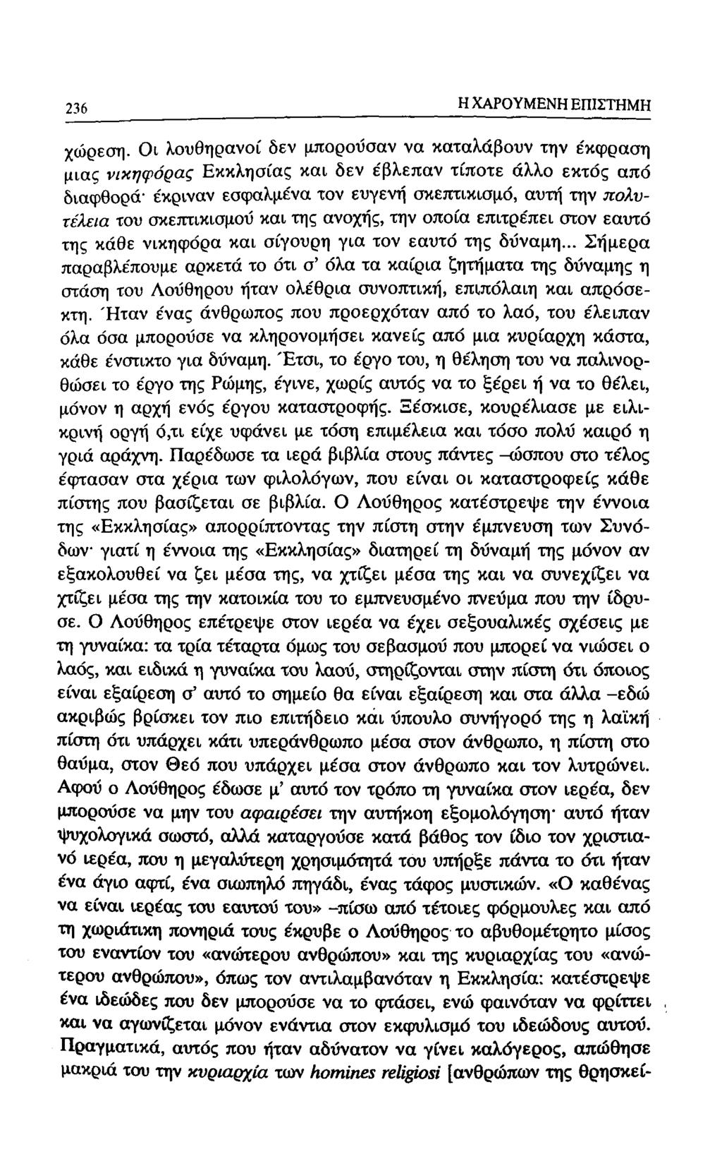 188 Η ΧΑΡΟΥΜΕΝΗ ΕΠΙΣΤΗΜΗ χώρεση.