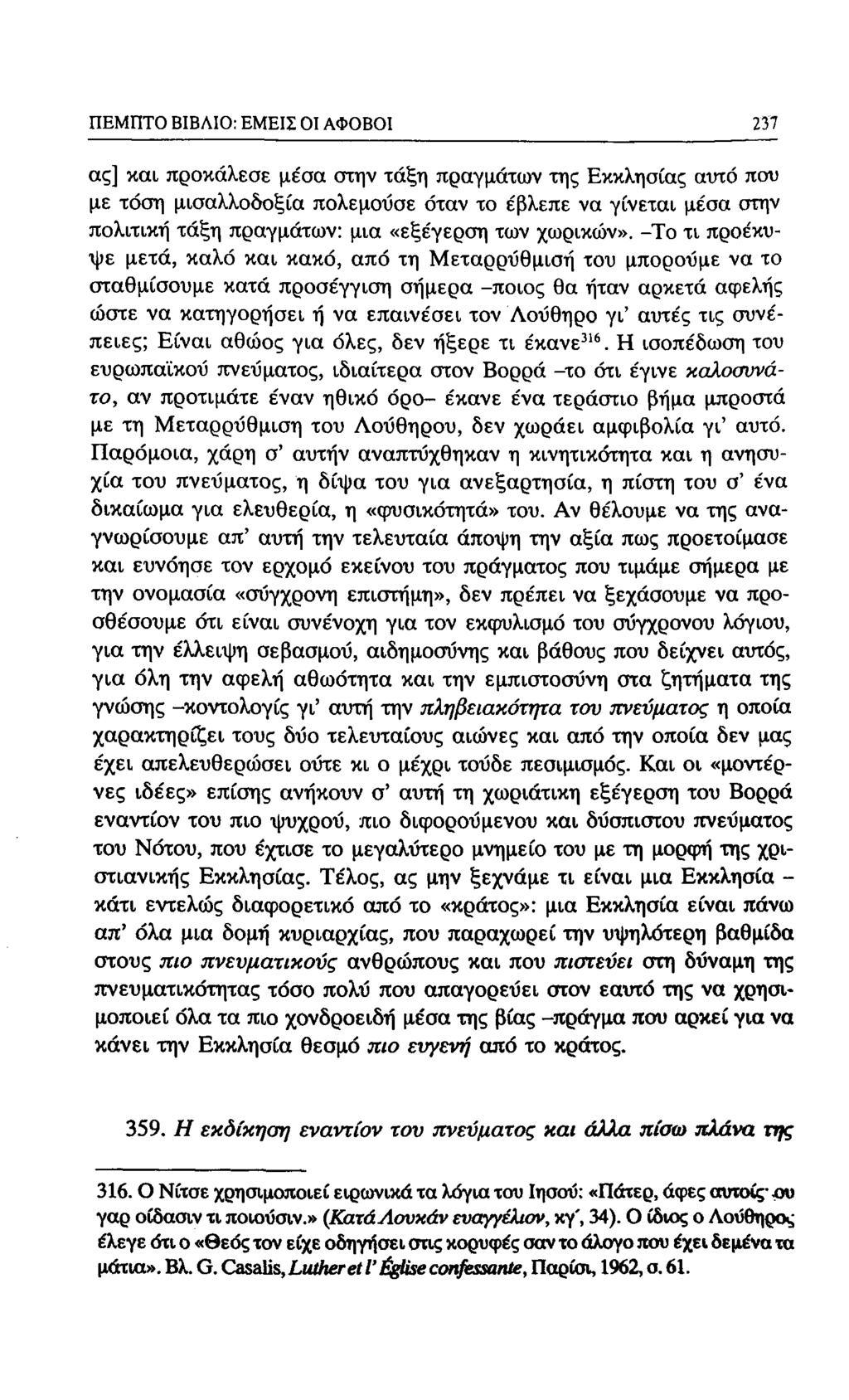 ΠΕΜΠΤΟ ΒΙΒΛΙΟ: ΕΜΕΙΣ Ol ΑΦΟΒΟΙ 213 ας] και προκάλεσε μέσα στην τάξη πραγμάτων της Εκκλησίας αυτό που με τόση μισαλλοδοξία πολεμούσε όταν το έβλεπε να γίνεται μέσα στην πολιτική τάξη πραγμάτων: μια