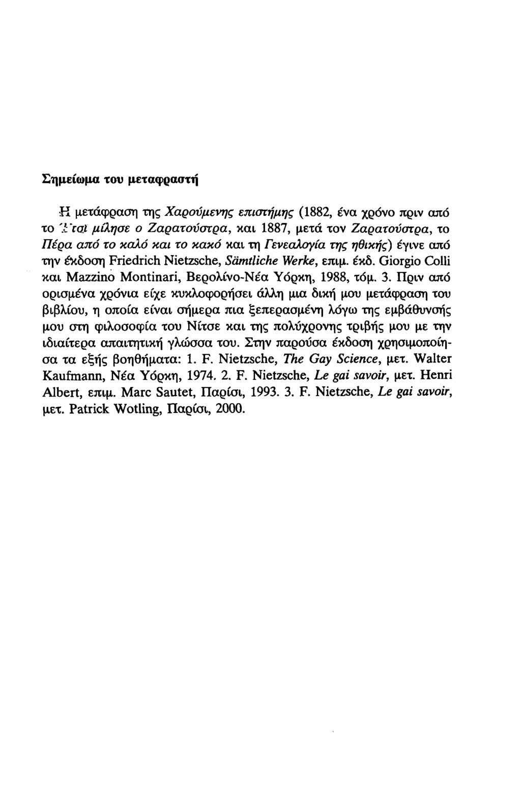 Σημείωμα του μεταφραστή R μετάφραση της Χαρούμενης επιστήμης (1882, ένα χρόνο πριν από το 'i rai μίλησε ο Ζαρατούστρα, και 1887, μετά τον Ζαρατούστρα, το Πέρα από το καλό και το κακό και τη