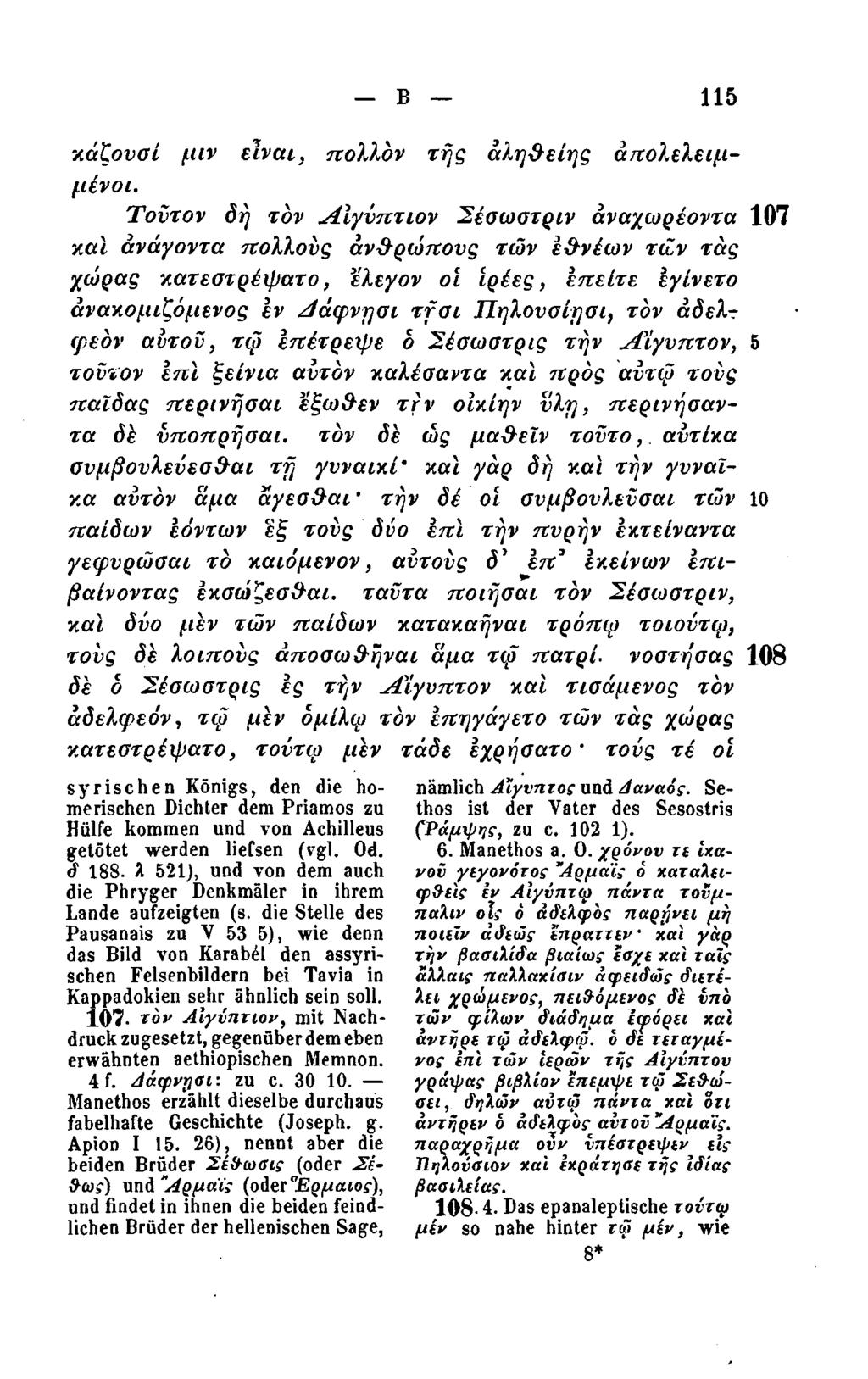 Β.115 κάζουσί μιν είναι, πολλόν της άληθείης απολελειμμένοι.