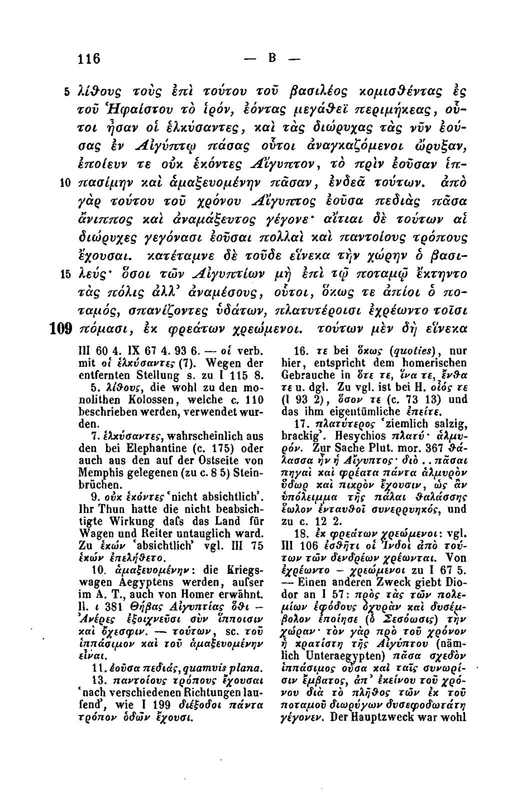 116 Β 5 λίθους τους Ιπι τούτου τον βααιλέος κομισθέντας ες τον 'Ηφαίστου το ιρόν, εόντας μεγάθεϊ περιμήκεας, ούτοι ήσαν οι έλκύσαντες, και τάς διώρυχας τάς νυν εούσας εν Αιγύπτιο πάσας οντοι