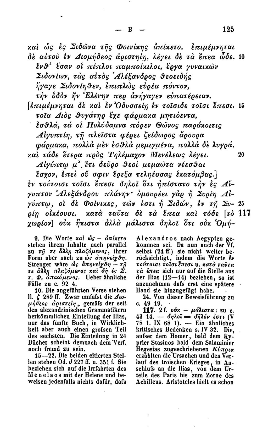 Β.125 και ώς ες Σιδώνα της Φοινίκης άπίκετο. επιμέμνηται δε αυτού εν Αιομήδεος άριστηίη, λέγει δε τά έπεα ώδε.