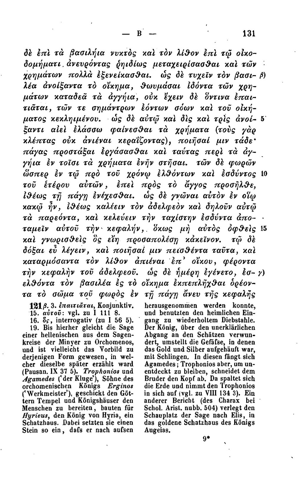 Β 131 δε επί τά βασιλήια νυκτός και τον λίθον επϊ τφ οίκοδομήματι. άνευρόντας ρη ιδίως μεταχειρίσασθαι και των χρημάτων πολλά έξενείκασθαι.