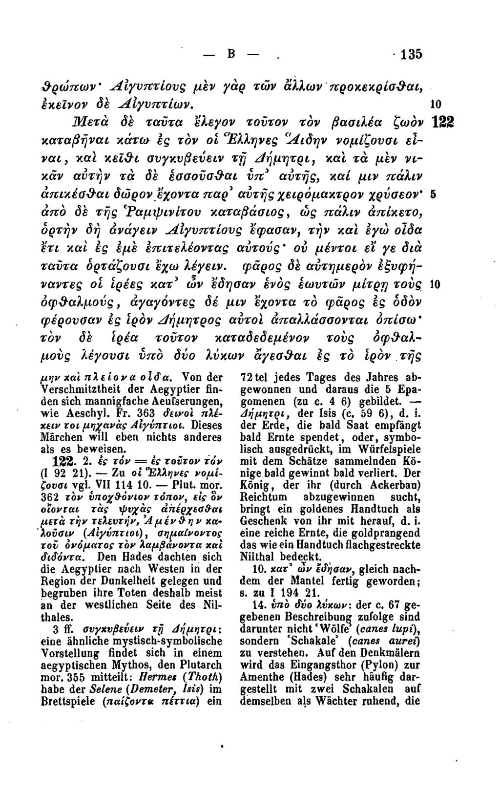 Β 135 θρώπων' Αιγυπτίους μεν γαρ των άλλων προκεκρίσθαι, εκείνον δε Αιγυπτίων.