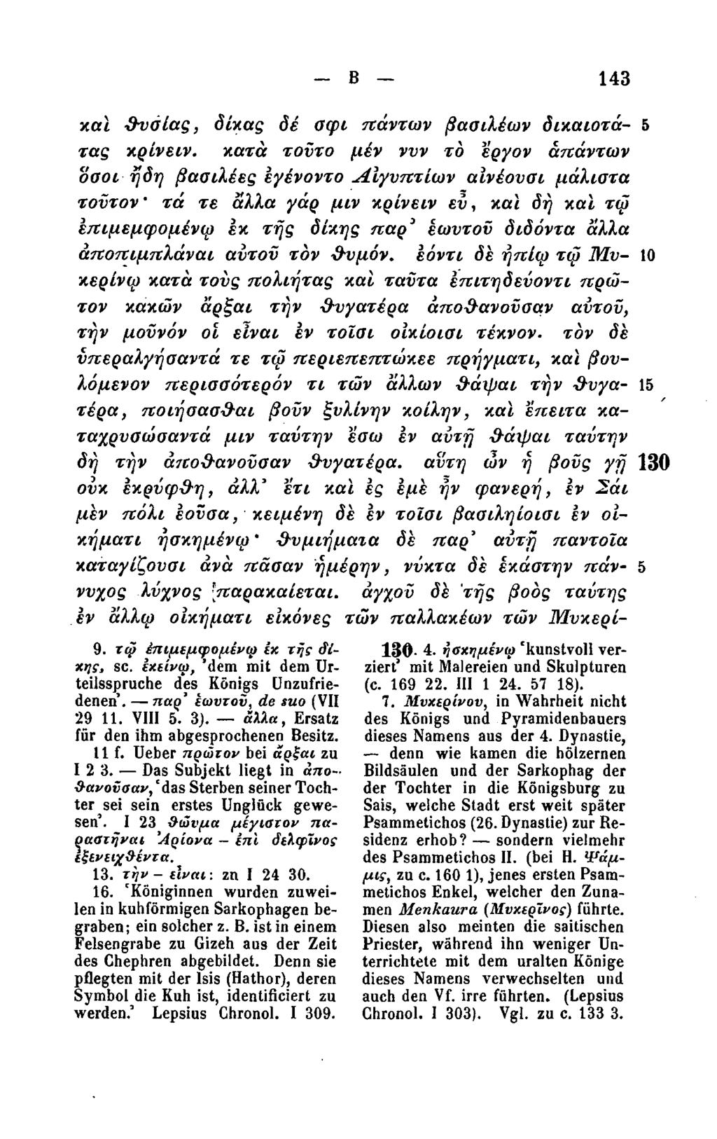 Β 143 και θυσίας, δίκας δέ σφι πάντων βασιλέων δικαιοτά- 5 τας κρίνειν.
