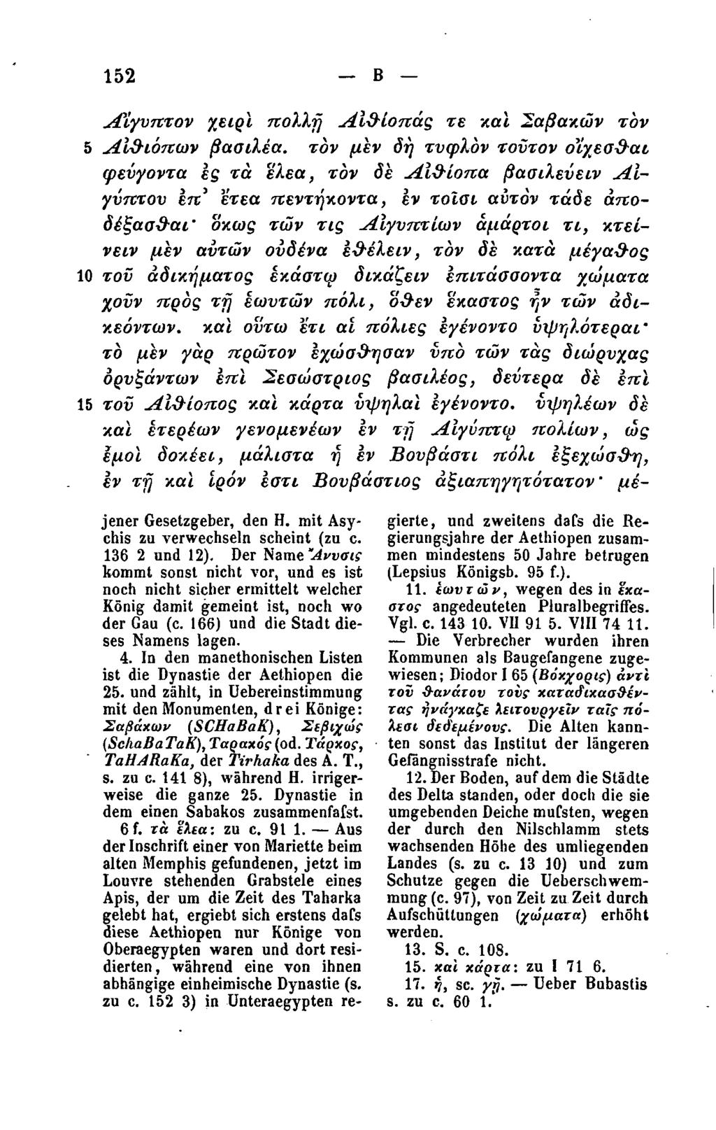 152 Β Αίγυπτον χειρί πολλή Αιθίοπας τε και Σαβακών τον 5 Αιθιόπων βασιλέα, τον μεν δή τνφλόν τούτον οϊχεσθαι φεύγοντα ες τα ε'λεα, τον δε Αιθίοπα βασιλεύειν Αιγύπτου επ' έτεα πεντήκοντα, εν τοϊσι