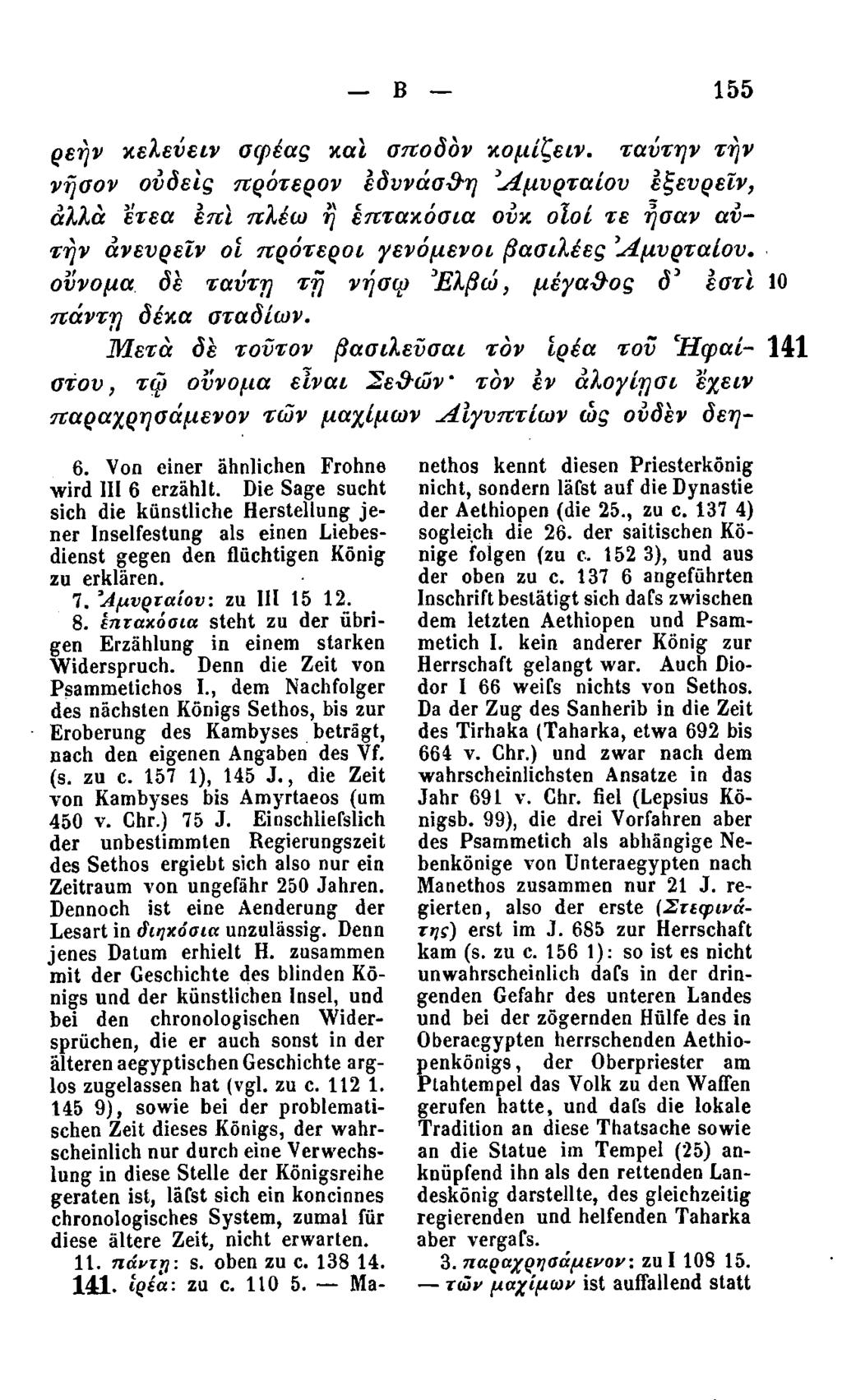 Β 155 ρεήν κελεύειν σφέας και σποδόν κομίζειν.