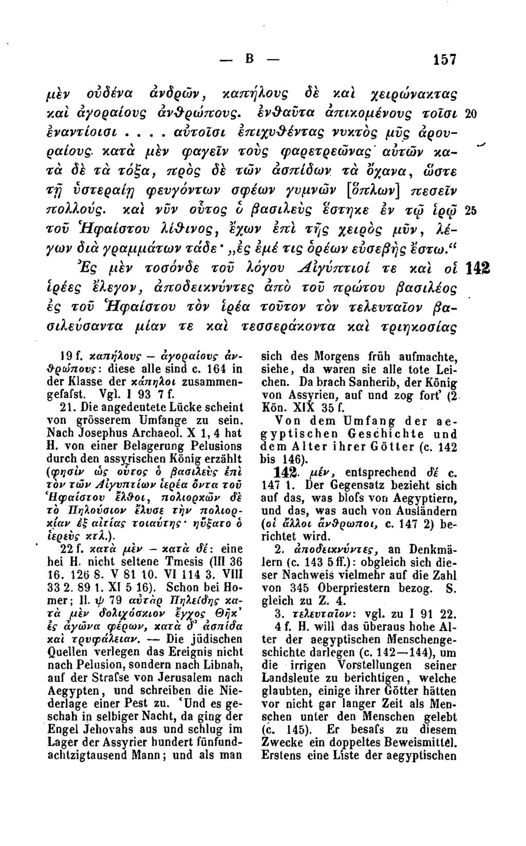 Β 157 μεν ούδένα ανδρών, καπήλους δέ ν.αϊ χειρώνακτας και αγοραίους ανθρώπους, ένθαϋτα άπικομένους τοϊσι 20 εναντίοισι.... αύτοϊσι επιχυθέντας νυκτός μυς αρουραίους.