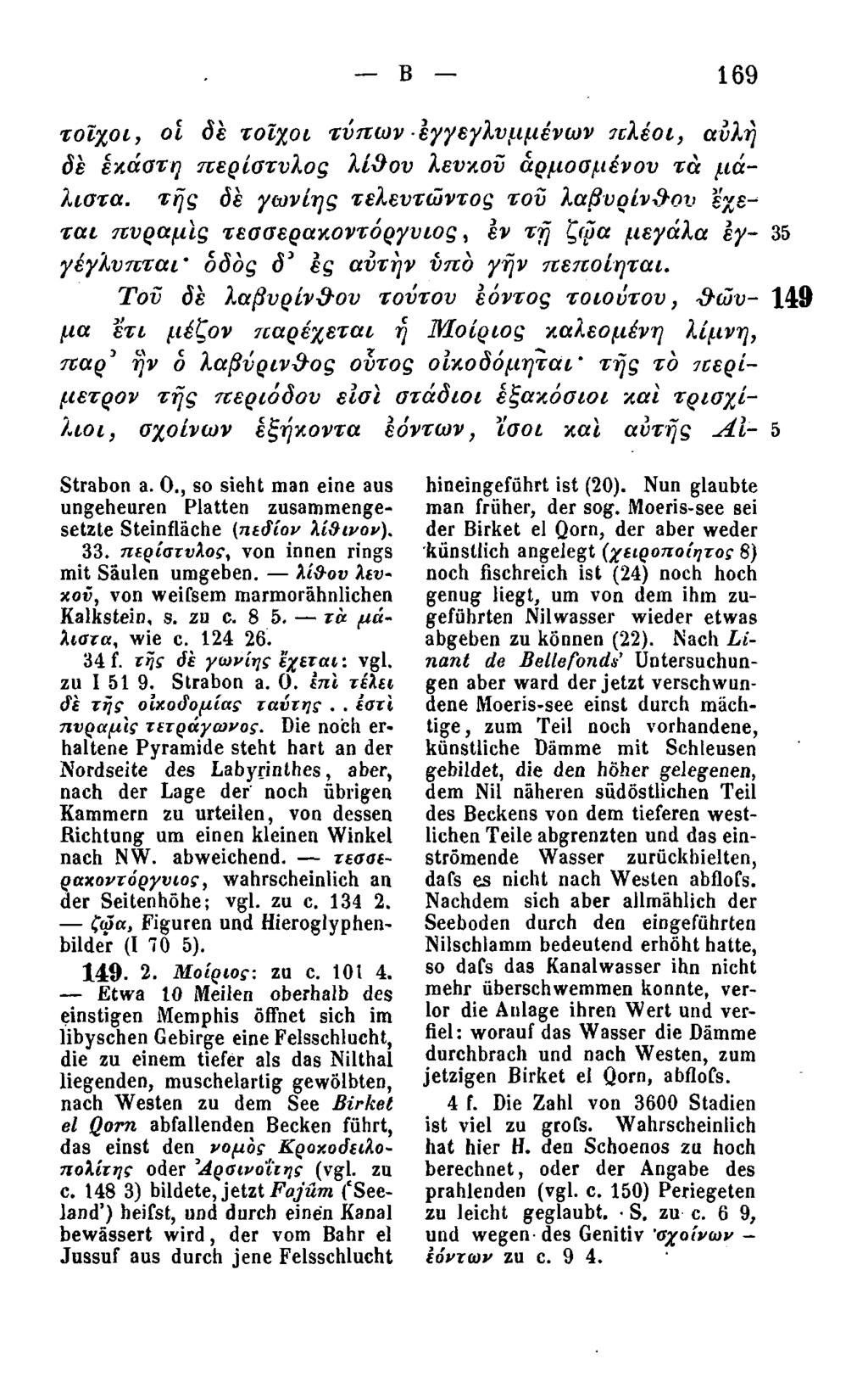 Β 169 τοίχοι, οι όέ τοίχοι τύπων έγγεγλυμμένων πλέοι, αυλή δε εκάστη περίστυλος λίθου λευκού αρμοσμένου τά μάλιστα.