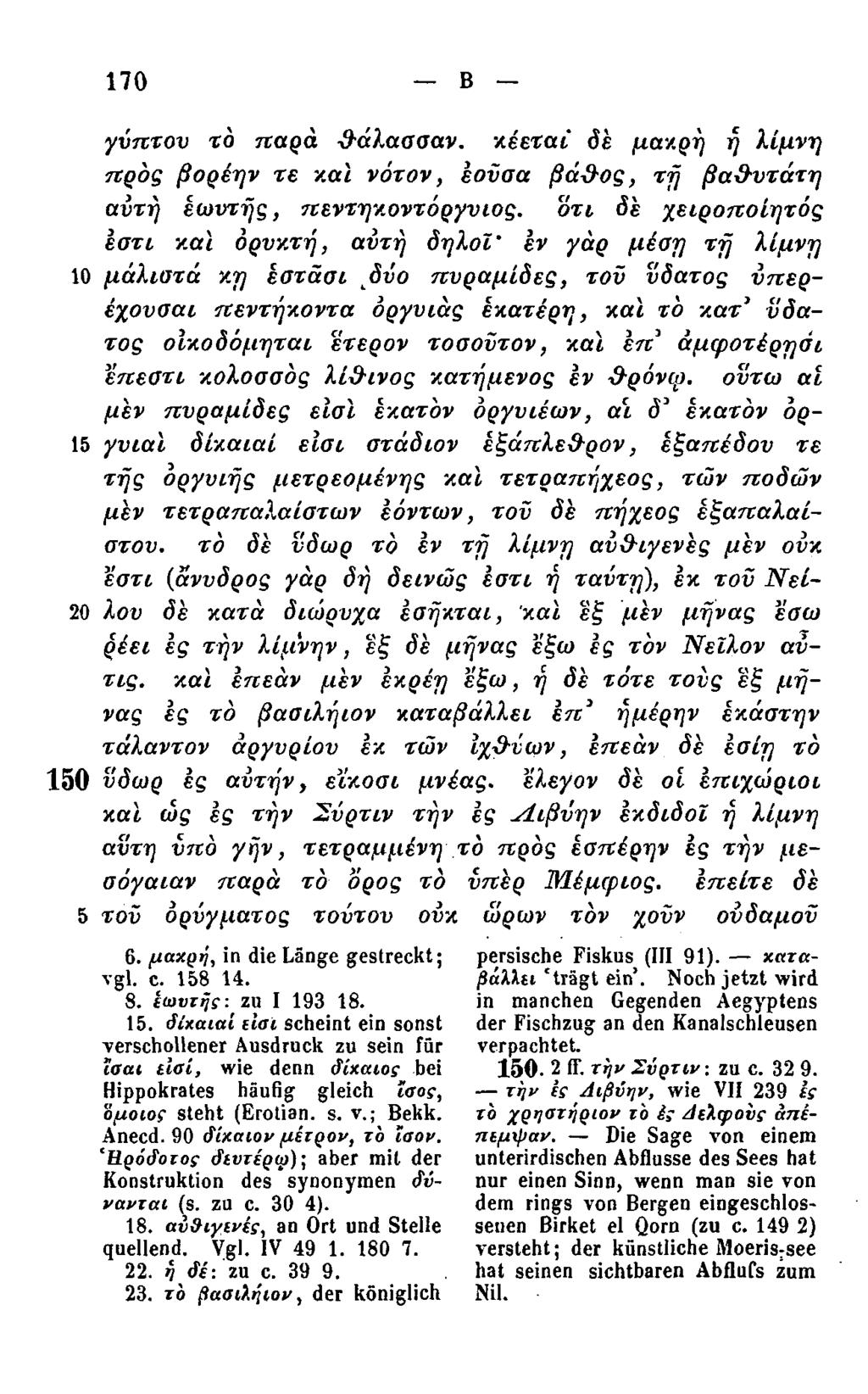 170 Β γνπτου το παρά θάλασσαν, κέεται δε μα/.ρή ή λίμνη προς βορέην τε και νότον, έούσα βάθος, τή βαθύτατη αυτή έωντής, πεντην.οντόργνιος.